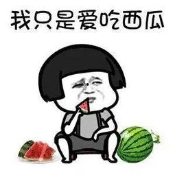 娱乐吃瓜是真是假